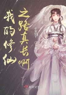 我的修練之路還很長