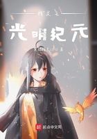 精灵之光明纪元