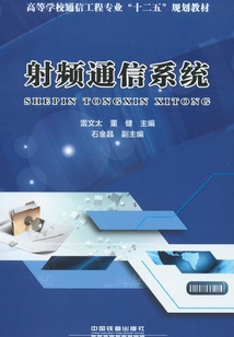 射頻通信系統