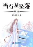 當行星墜落銀河在線閱讀