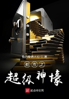 都市之超級神壕在線閱讀