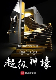 都市之超級(jí)神壕