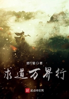 求道万界行在线阅读
