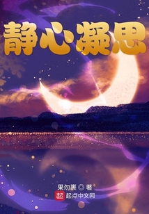 靜心凝思