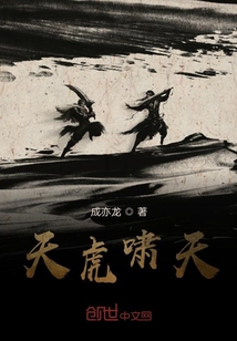 天虎嘯天