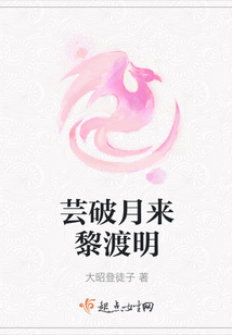 蕓破月來(lái)黎渡明