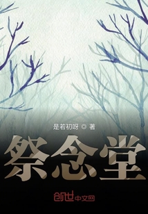 祭念堂