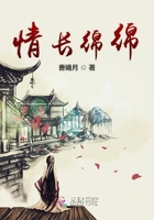 情长绵绵在线阅读
