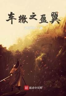 車轍之盈翼