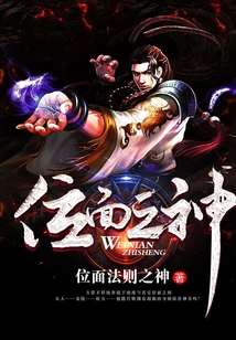 位面之神