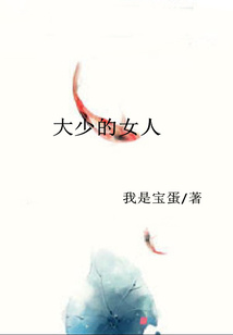 大少的女人