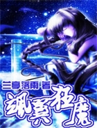 颯翼狂魔在線閱讀