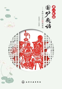靜心曉語：圍爐夜話：參悟人生的221則哲思