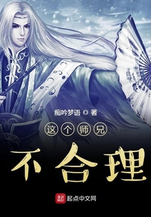 這個師兄不合理