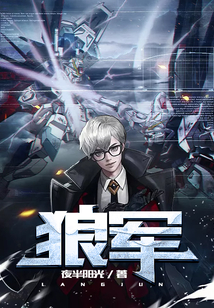 狼軍