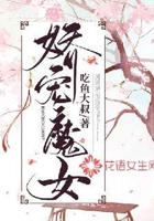 嬌寵魔女在線閱讀