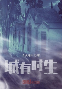 城有時生