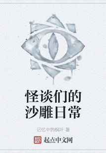 怪談們的沙雕日常