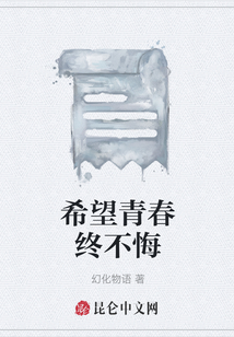 希望青春終不悔