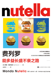 費列羅:能多益長盛不衰之路