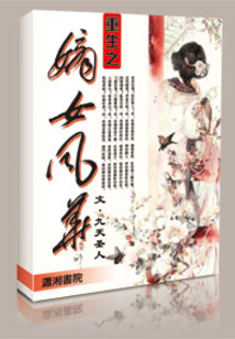 重生之嫡女風華