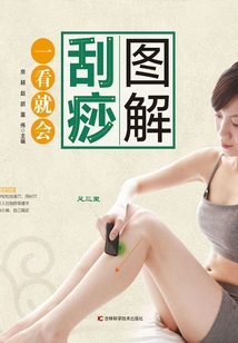 圖解刮痧一看就會
