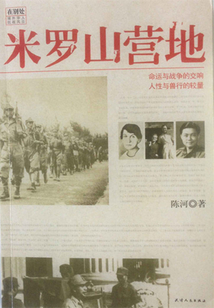 米罗山营地