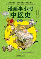 漫画半小时中医史在线阅读