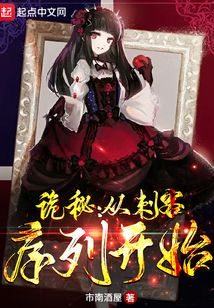 詭秘：從刺客序列開始