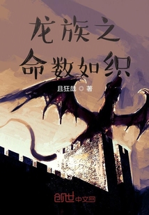 龍族之命數如織
