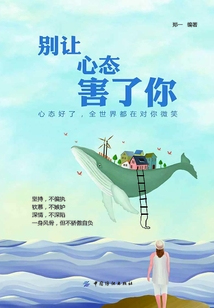別讓心態害了你