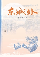 東城外在線閱讀