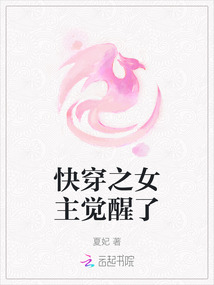 快穿之女主覺醒了