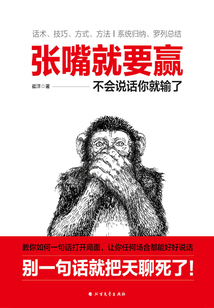 张嘴就要赢