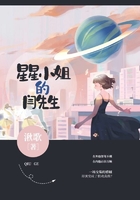 星星小姐的閆先生在線閱讀