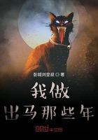 我做出马那些年
