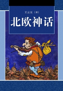 北歐神話