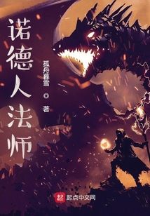 諾德人法師