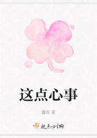 这点心事在线阅读