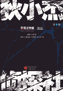 狄小杰偵探社1