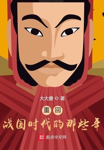 重回戰國時代的那些年