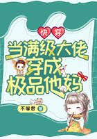 快穿：當滿級大佬穿成極品他媽在線閱讀