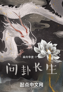 問卦長生