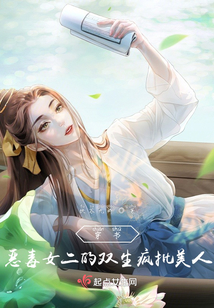 穿書：惡毒女二的雙生瘋批美人