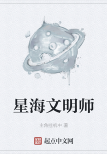 星海文明師
