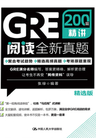 GRE阅读全新真题200篇精讲（精选版）在线阅读