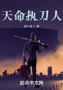 天命執刀人