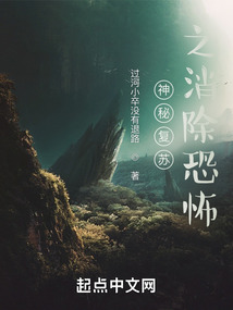 神秘復蘇之消除恐怖