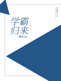 重生之學霸歸來