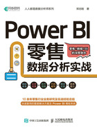 Power BI零售数据分析实战在线阅读